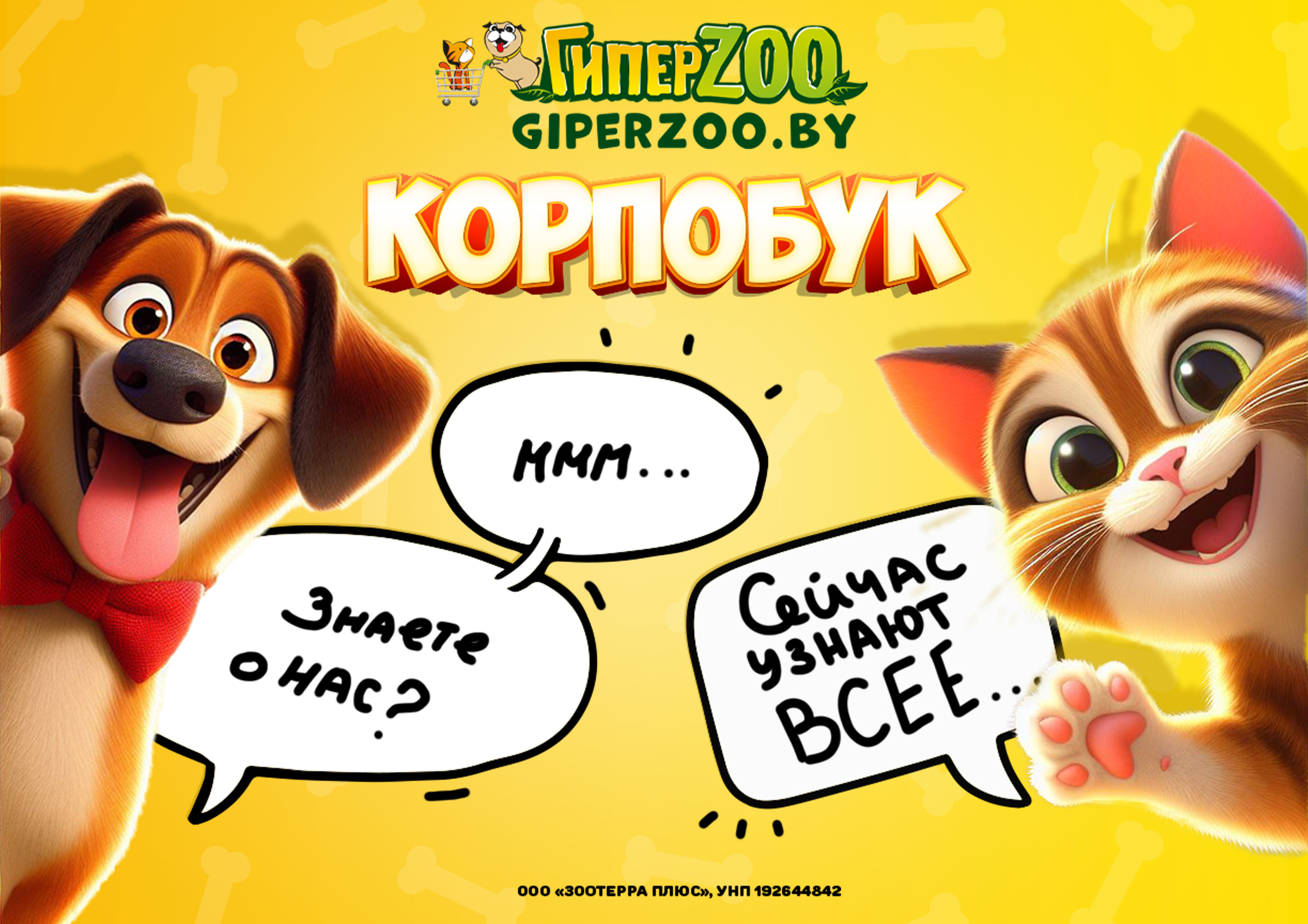 Корпобук